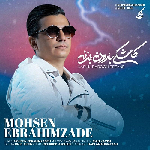 آهنگ جدید محسن ابراهیم زاده به نام کاشکی بارون بزنه